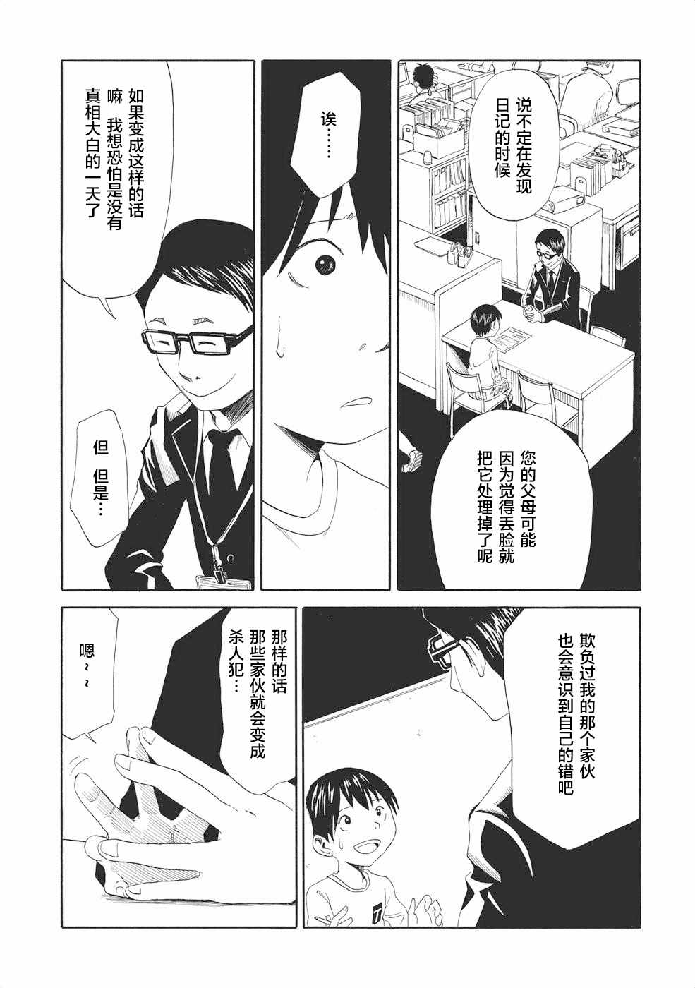 《死役所》漫画最新章节第1话免费下拉式在线观看章节第【21】张图片