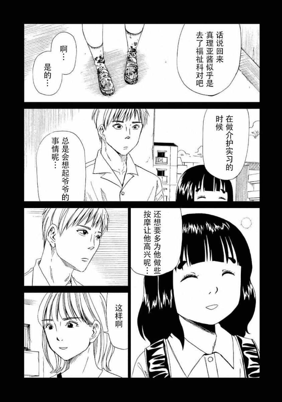 《死役所》漫画最新章节第22话免费下拉式在线观看章节第【11】张图片