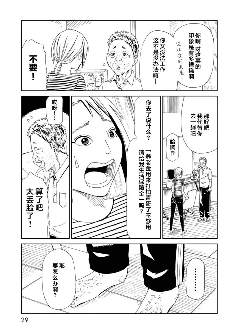 《死役所》漫画最新章节第54话免费下拉式在线观看章节第【27】张图片