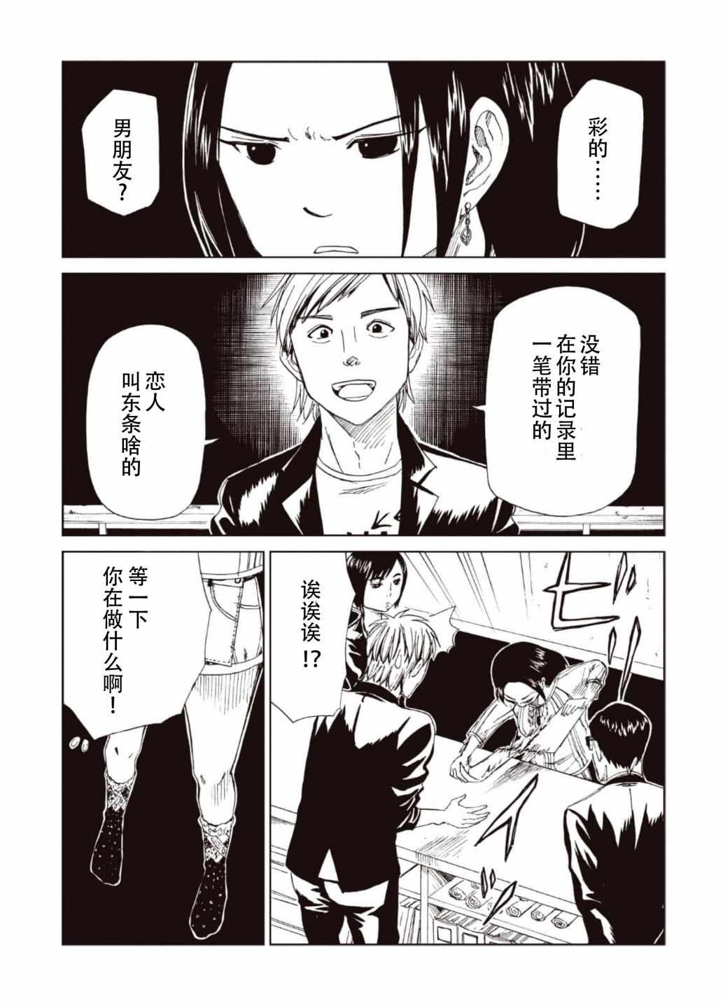 《死役所》漫画最新章节第15话免费下拉式在线观看章节第【21】张图片