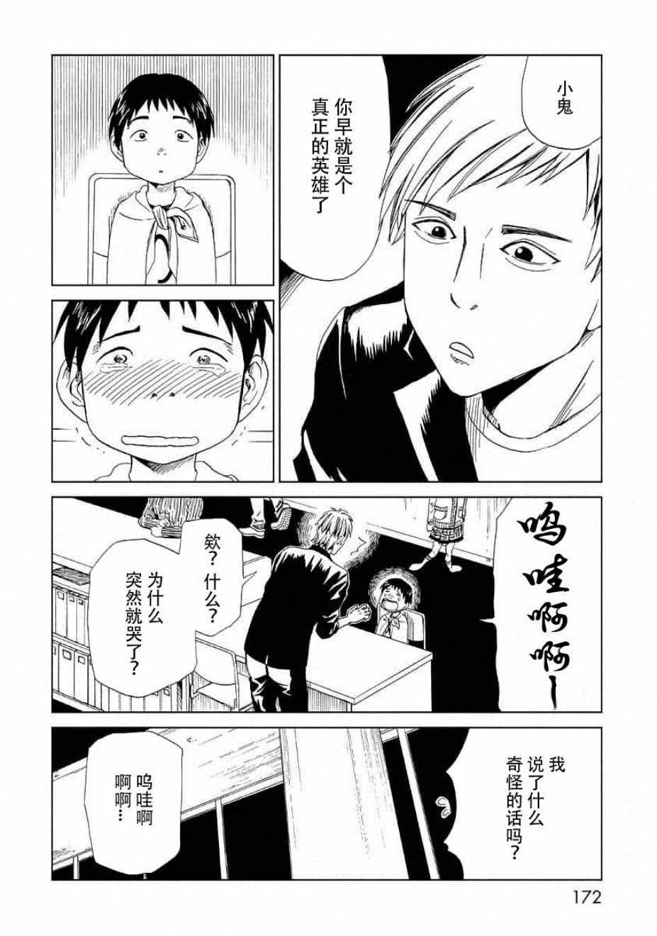 《死役所》漫画最新章节番外免费下拉式在线观看章节第【16】张图片