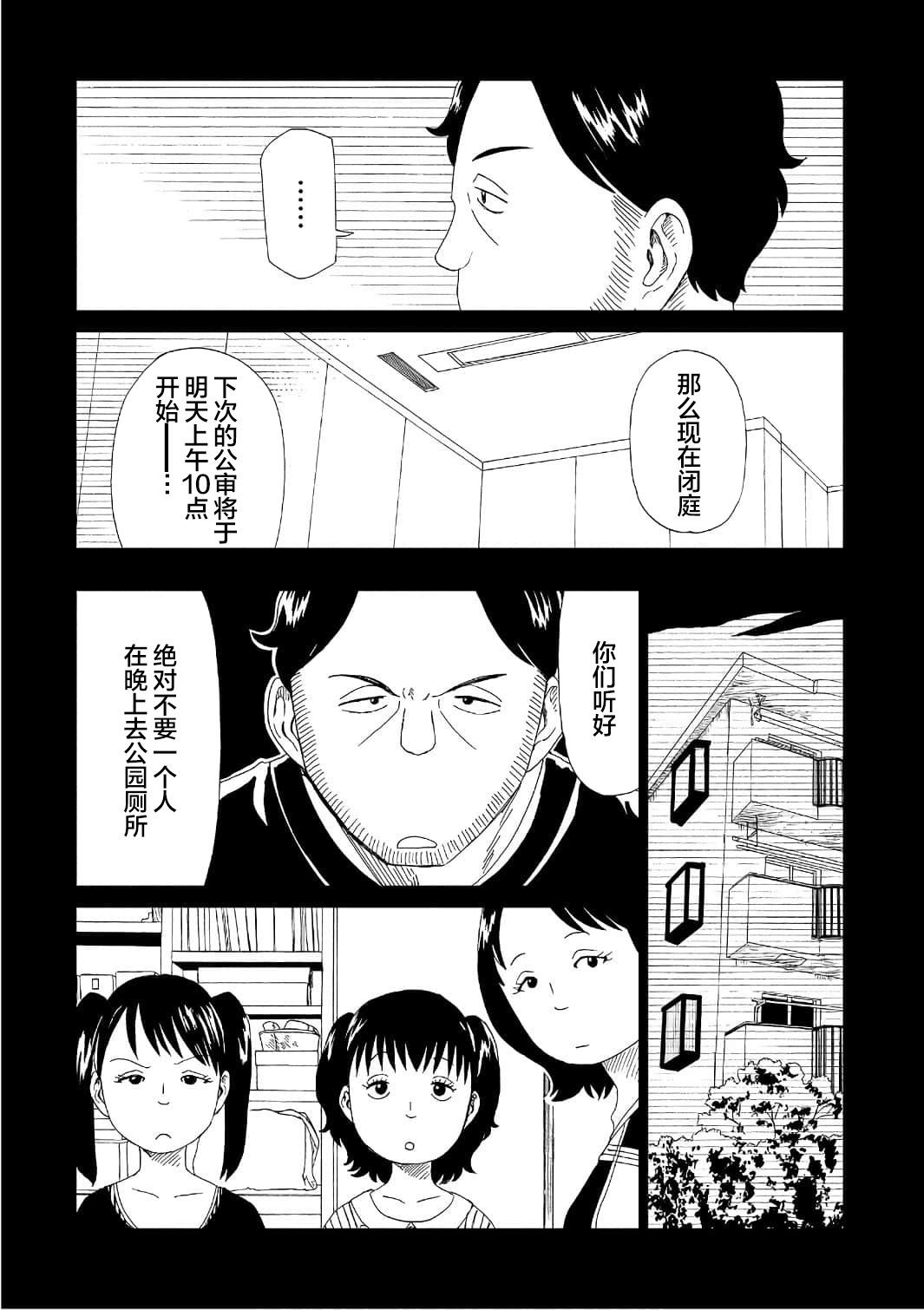 《死役所》漫画最新章节第50话免费下拉式在线观看章节第【20】张图片