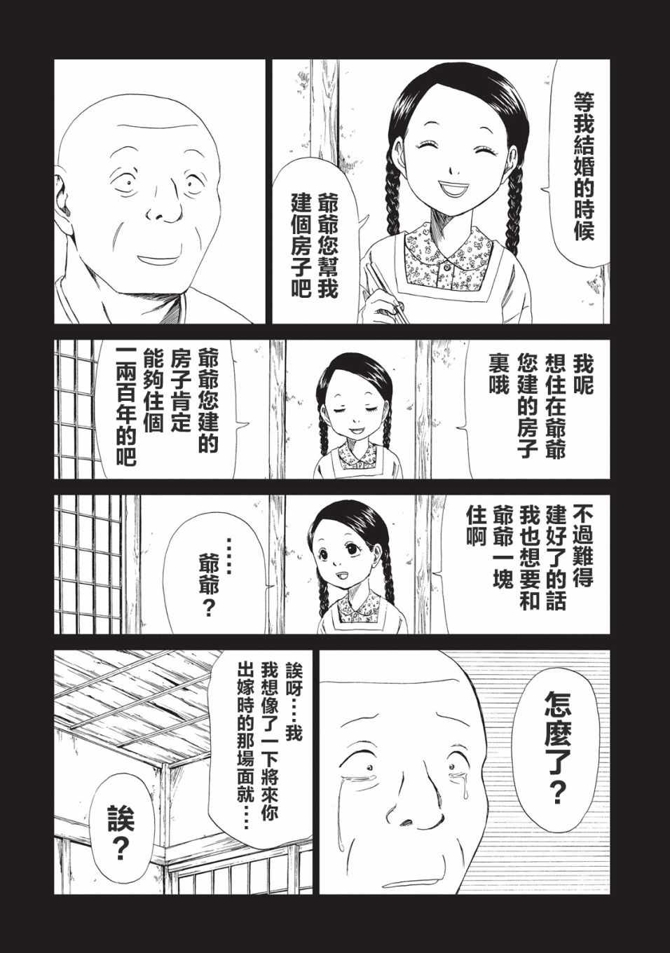 《死役所》漫画最新章节第9话免费下拉式在线观看章节第【10】张图片