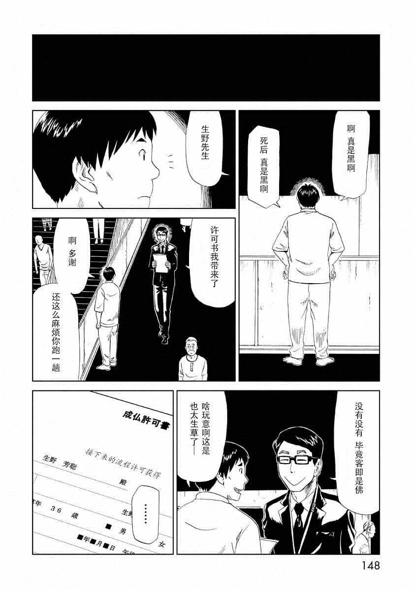 《死役所》漫画最新章节第24话免费下拉式在线观看章节第【28】张图片