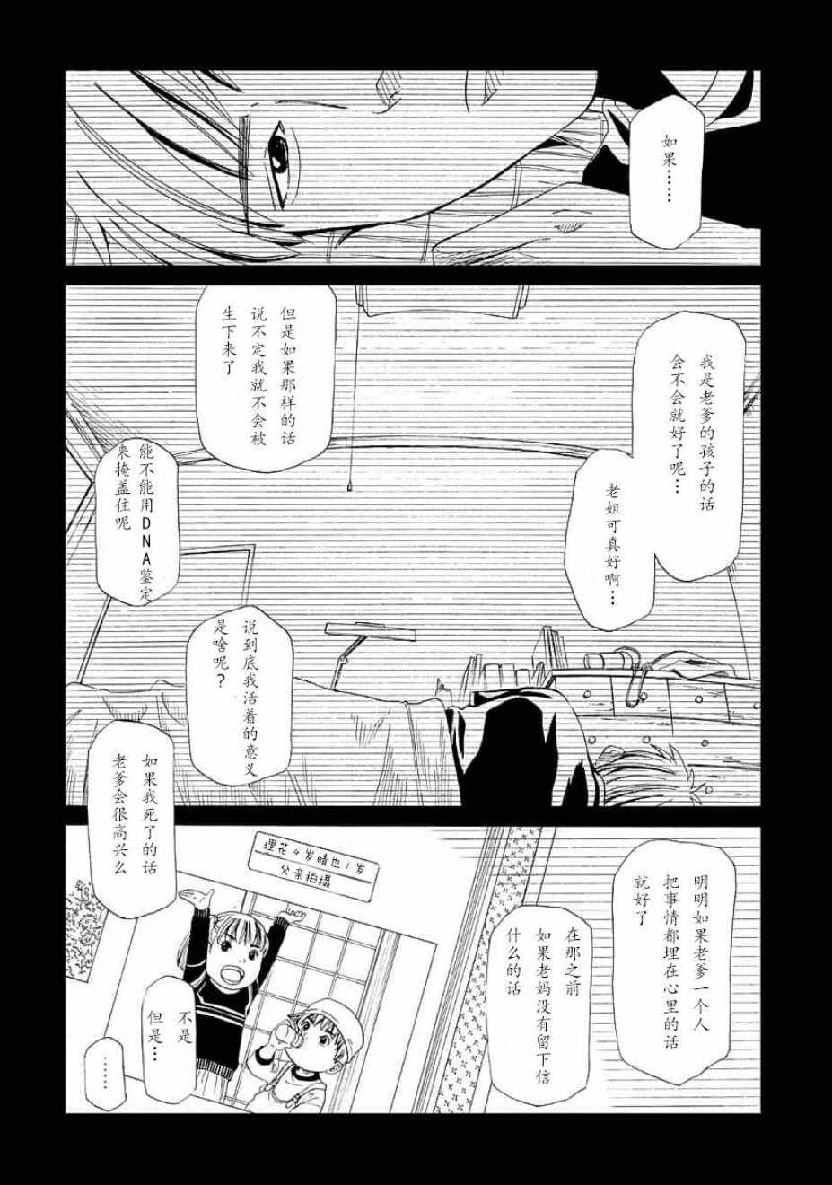 《死役所》漫画最新章节第22话免费下拉式在线观看章节第【14】张图片