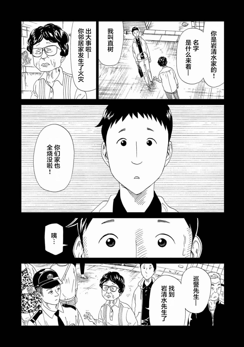 《死役所》漫画最新章节第46话免费下拉式在线观看章节第【8】张图片