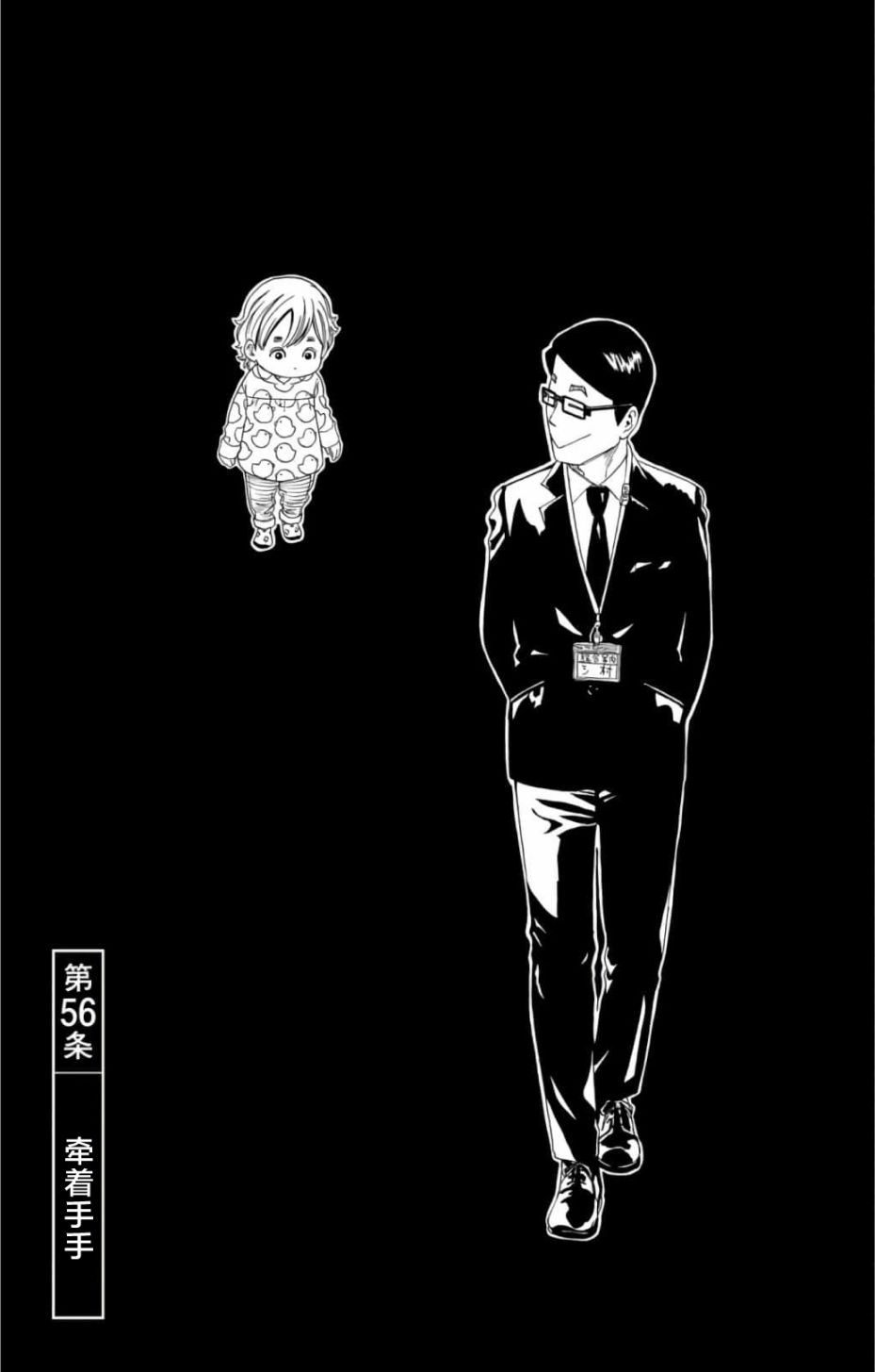 《死役所》漫画最新章节第56话免费下拉式在线观看章节第【1】张图片