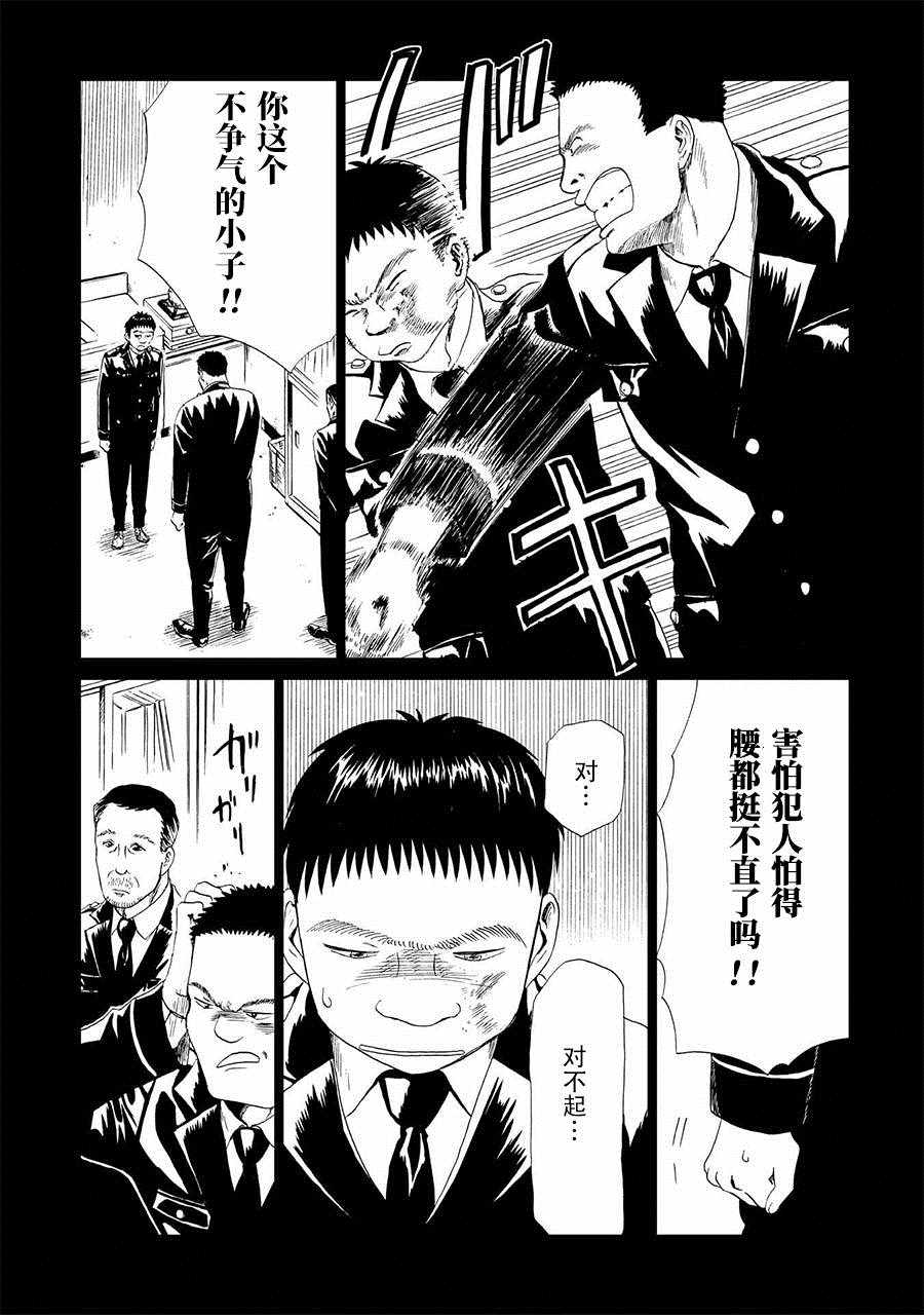 《死役所》漫画最新章节第16话免费下拉式在线观看章节第【23】张图片