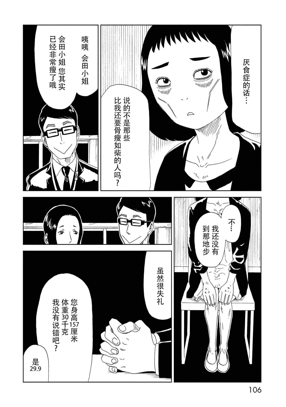 《死役所》漫画最新章节第47话免费下拉式在线观看章节第【28】张图片