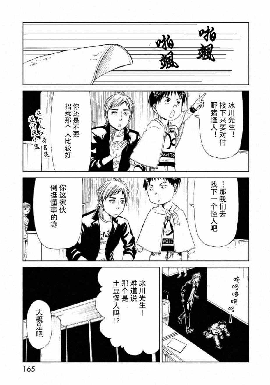 《死役所》漫画最新章节番外免费下拉式在线观看章节第【9】张图片