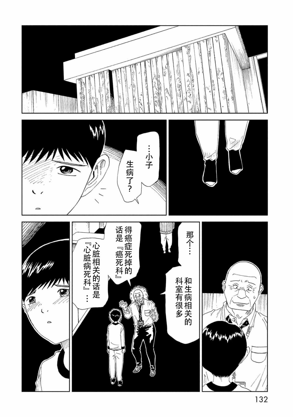 《死役所》漫画最新章节第38话免费下拉式在线观看章节第【18】张图片