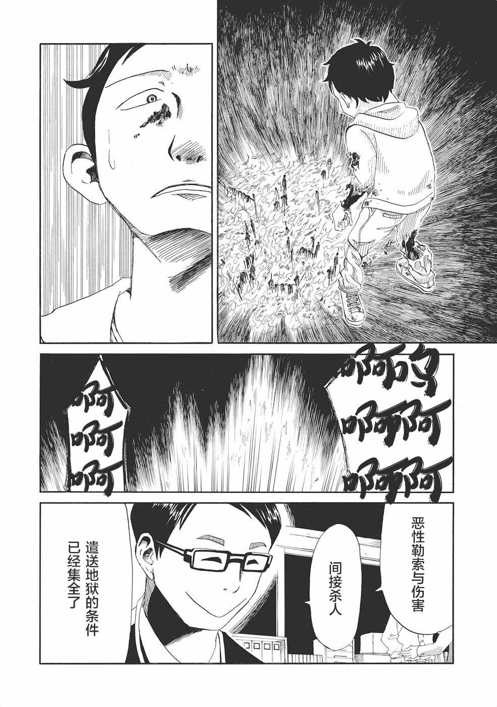 《死役所》漫画最新章节第1话免费下拉式在线观看章节第【43】张图片