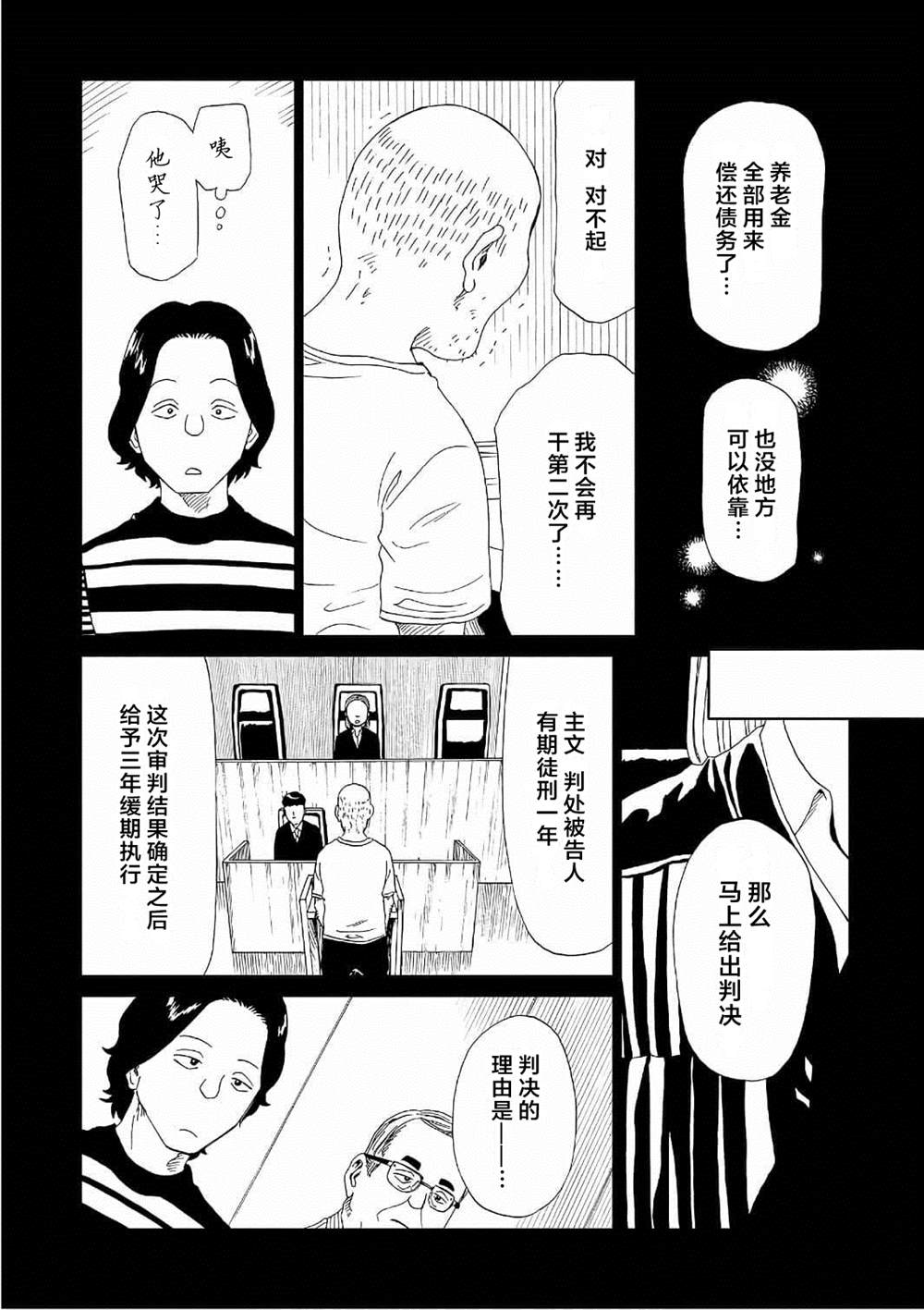 《死役所》漫画最新章节第49话免费下拉式在线观看章节第【23】张图片