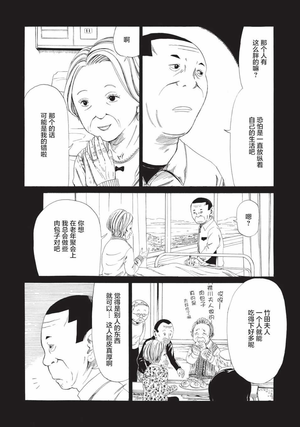 《死役所》漫画最新章节第8话免费下拉式在线观看章节第【8】张图片