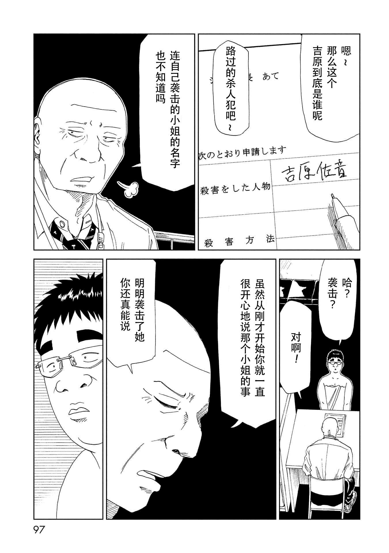 《死役所》漫画最新章节第37话免费下拉式在线观看章节第【21】张图片