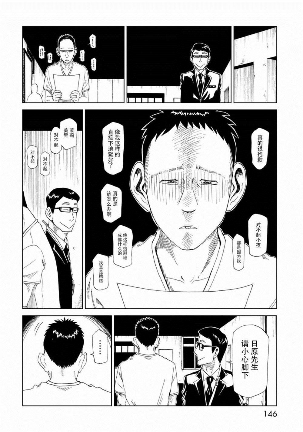 《死役所》漫画最新章节第33话 察言观色免费下拉式在线观看章节第【31】张图片