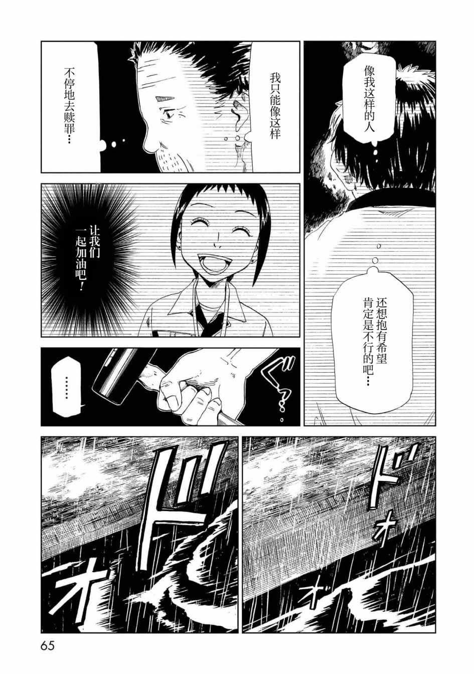 《死役所》漫画最新章节第26话免费下拉式在线观看章节第【21】张图片