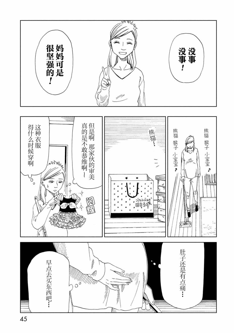 《死役所》漫画最新章节第36话 母（2）免费下拉式在线观看章节第【5】张图片