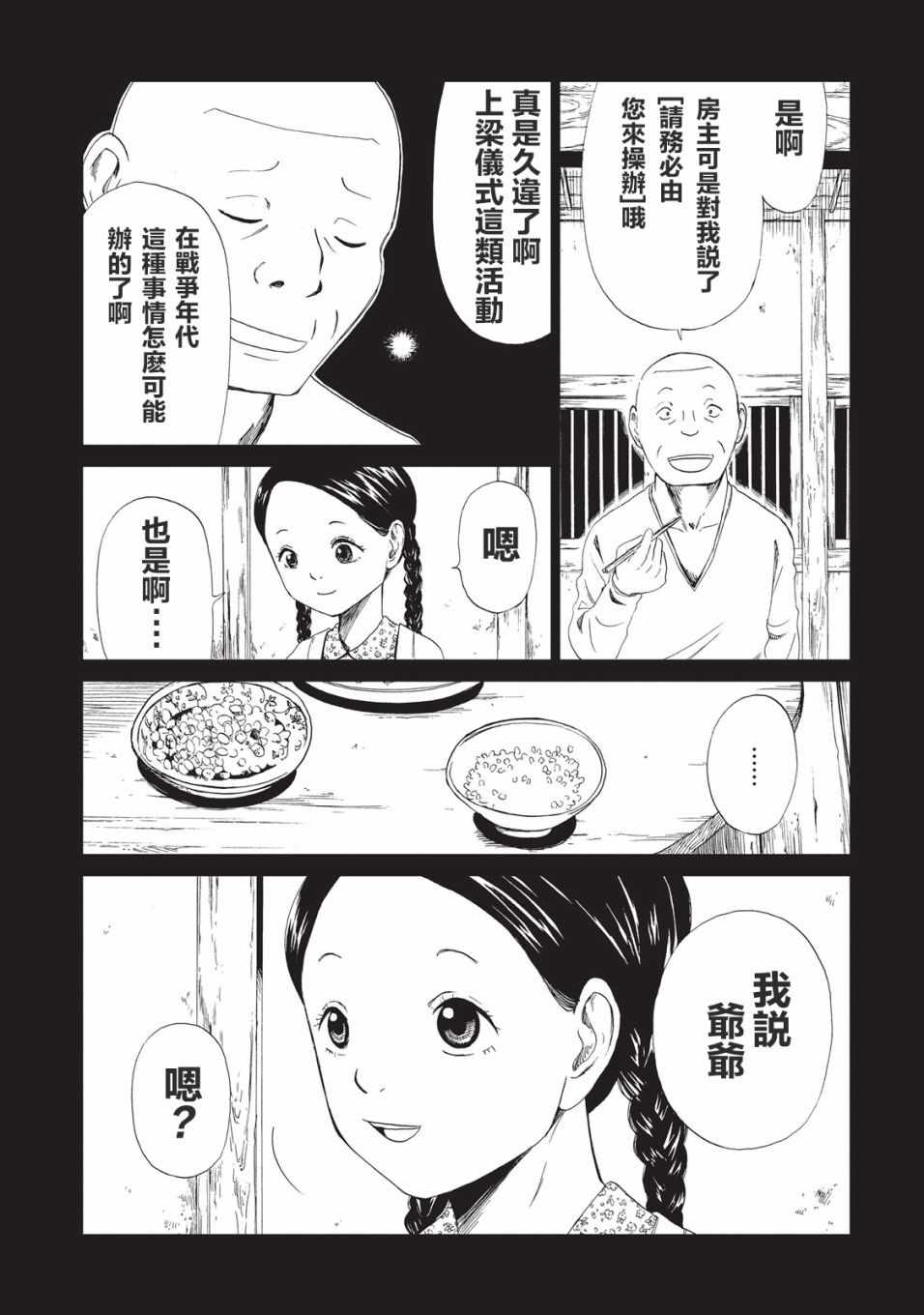 《死役所》漫画最新章节第9话免费下拉式在线观看章节第【9】张图片