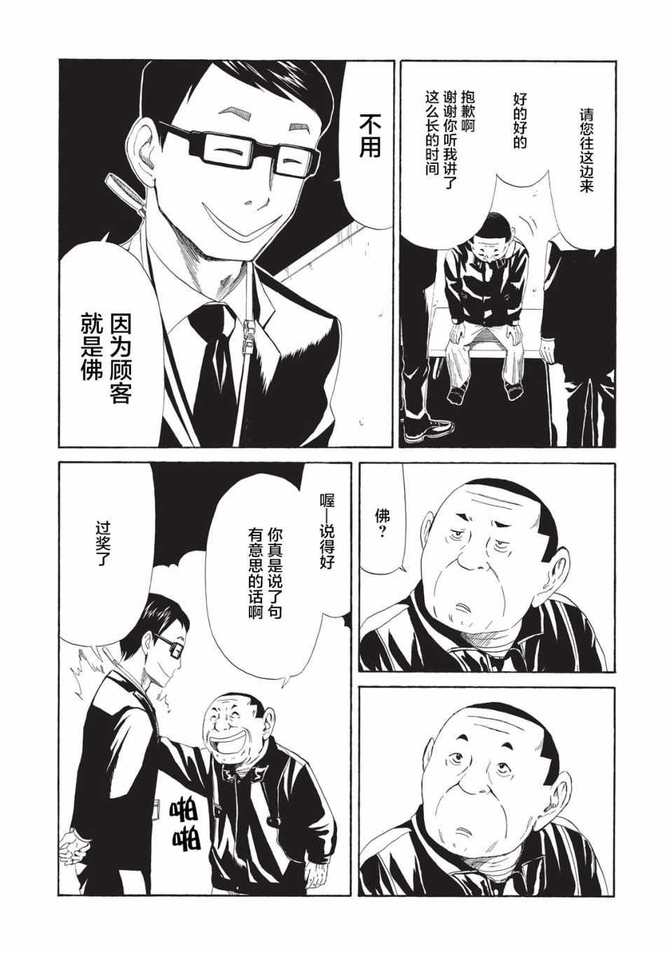 《死役所》漫画最新章节第8话免费下拉式在线观看章节第【25】张图片