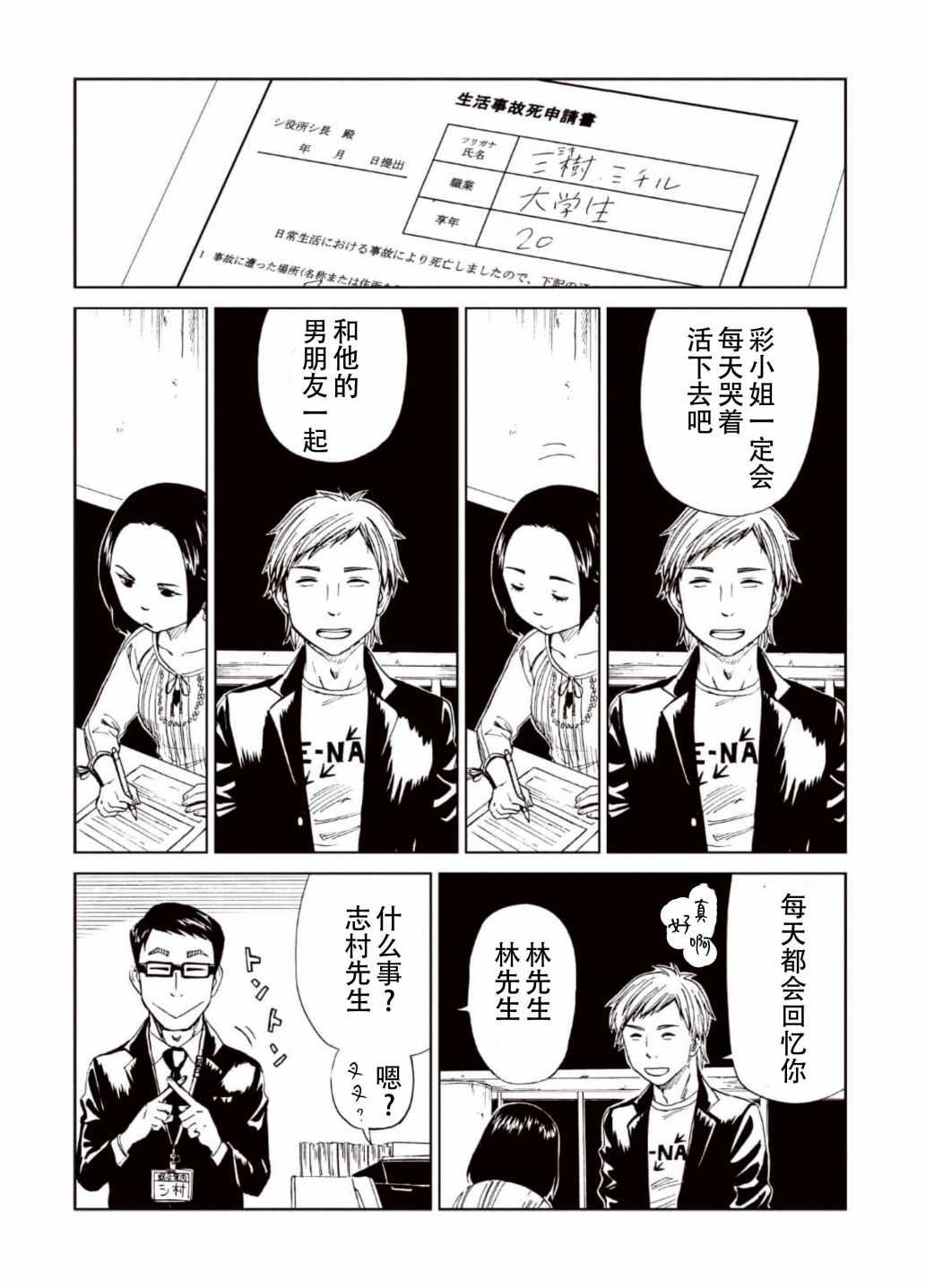 《死役所》漫画最新章节第15话免费下拉式在线观看章节第【20】张图片