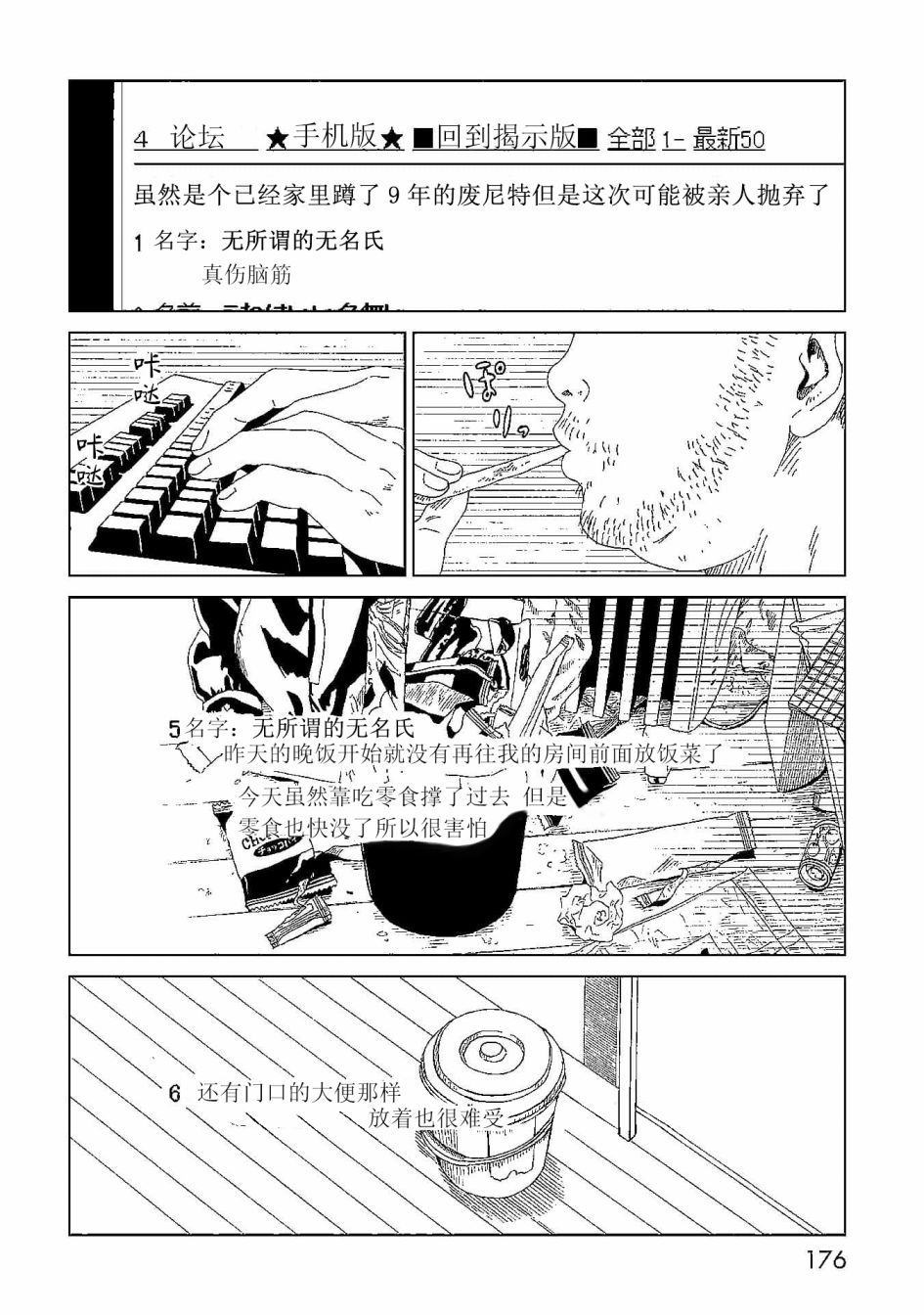 《死役所》漫画最新章节第44话 隐藏之事免费下拉式在线观看章节第【26】张图片