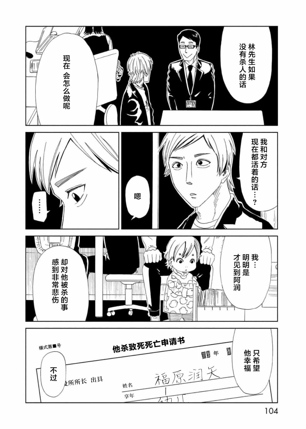 《死役所》漫画最新章节第56话免费下拉式在线观看章节第【26】张图片