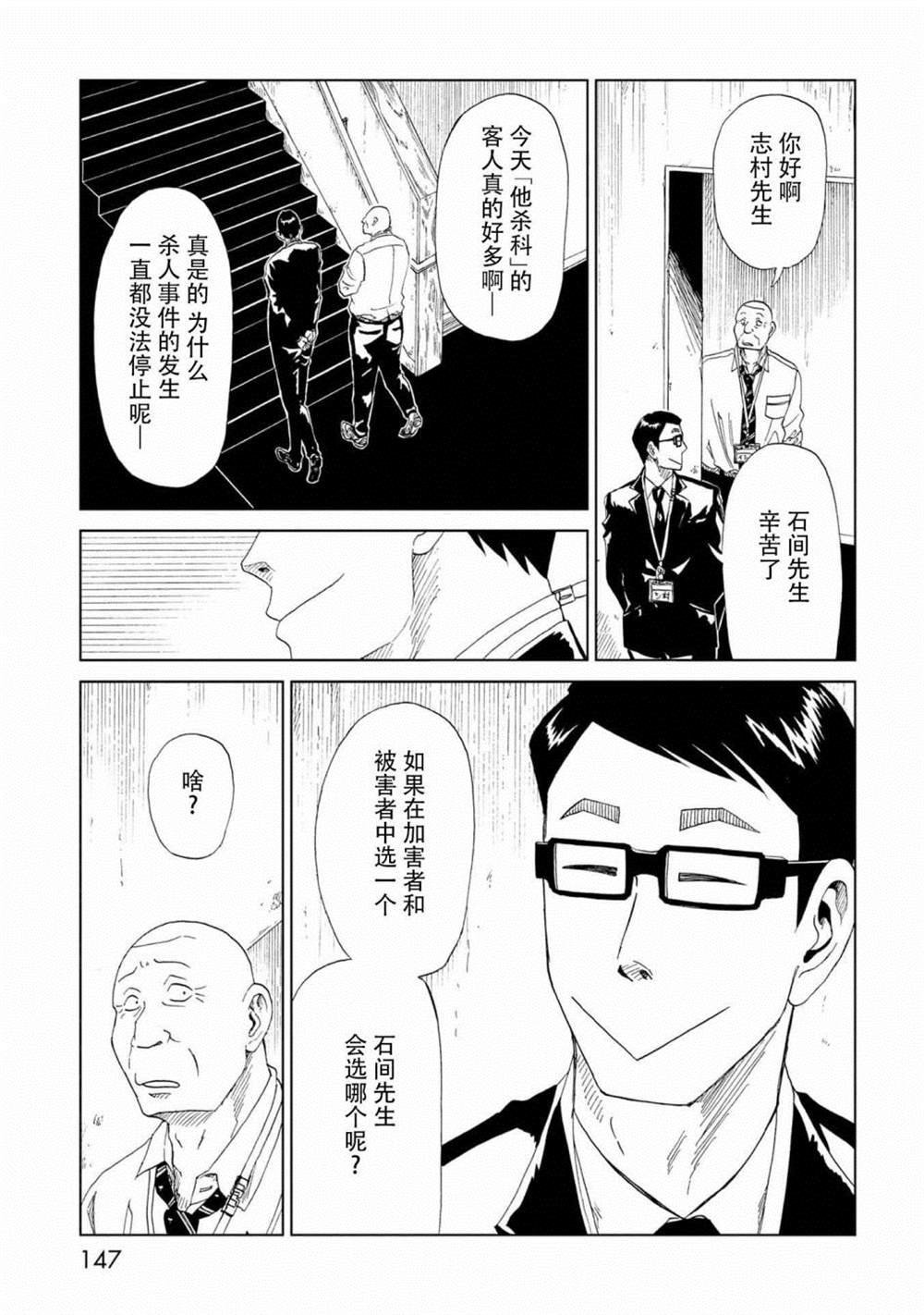 《死役所》漫画最新章节第33话 察言观色免费下拉式在线观看章节第【32】张图片