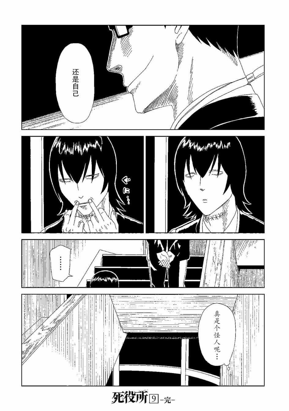 《死役所》漫画最新章节第44话 隐藏之事免费下拉式在线观看章节第【32】张图片