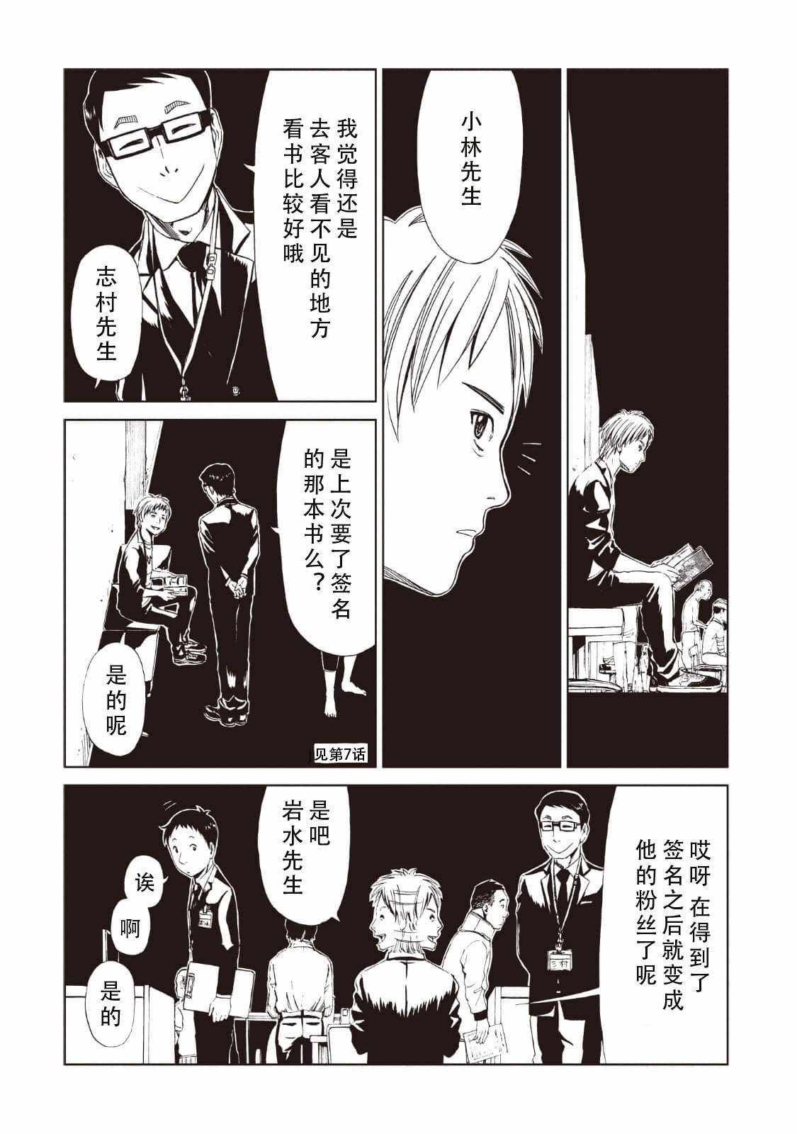 《死役所》漫画最新章节第11话免费下拉式在线观看章节第【2】张图片