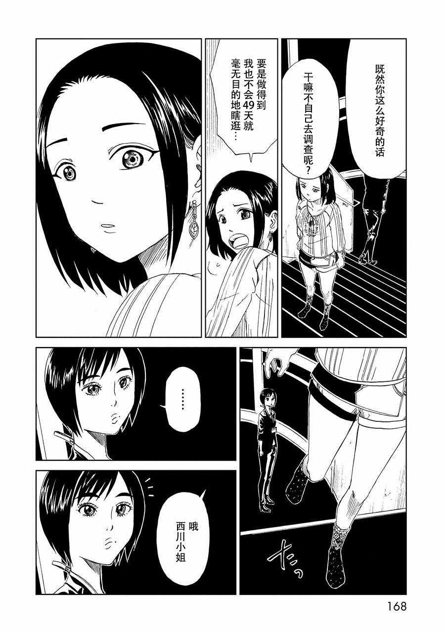 《死役所》漫画最新章节第20话免费下拉式在线观看章节第【20】张图片