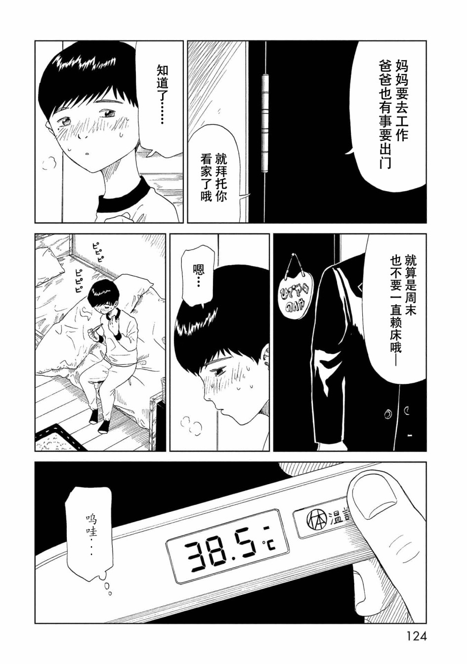 《死役所》漫画最新章节第38话免费下拉式在线观看章节第【10】张图片