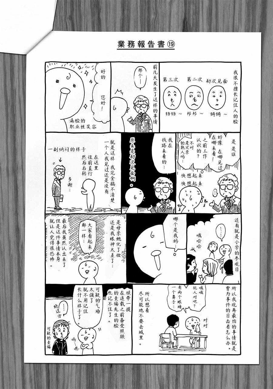 《死役所》漫画最新章节第4卷免费下拉式在线观看章节第【5】张图片