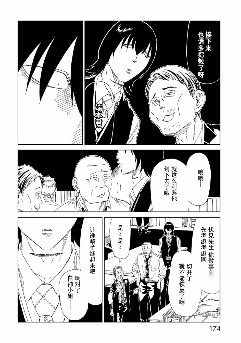 《死役所》漫画最新章节第34话 新职员免费下拉式在线观看章节第【24】张图片