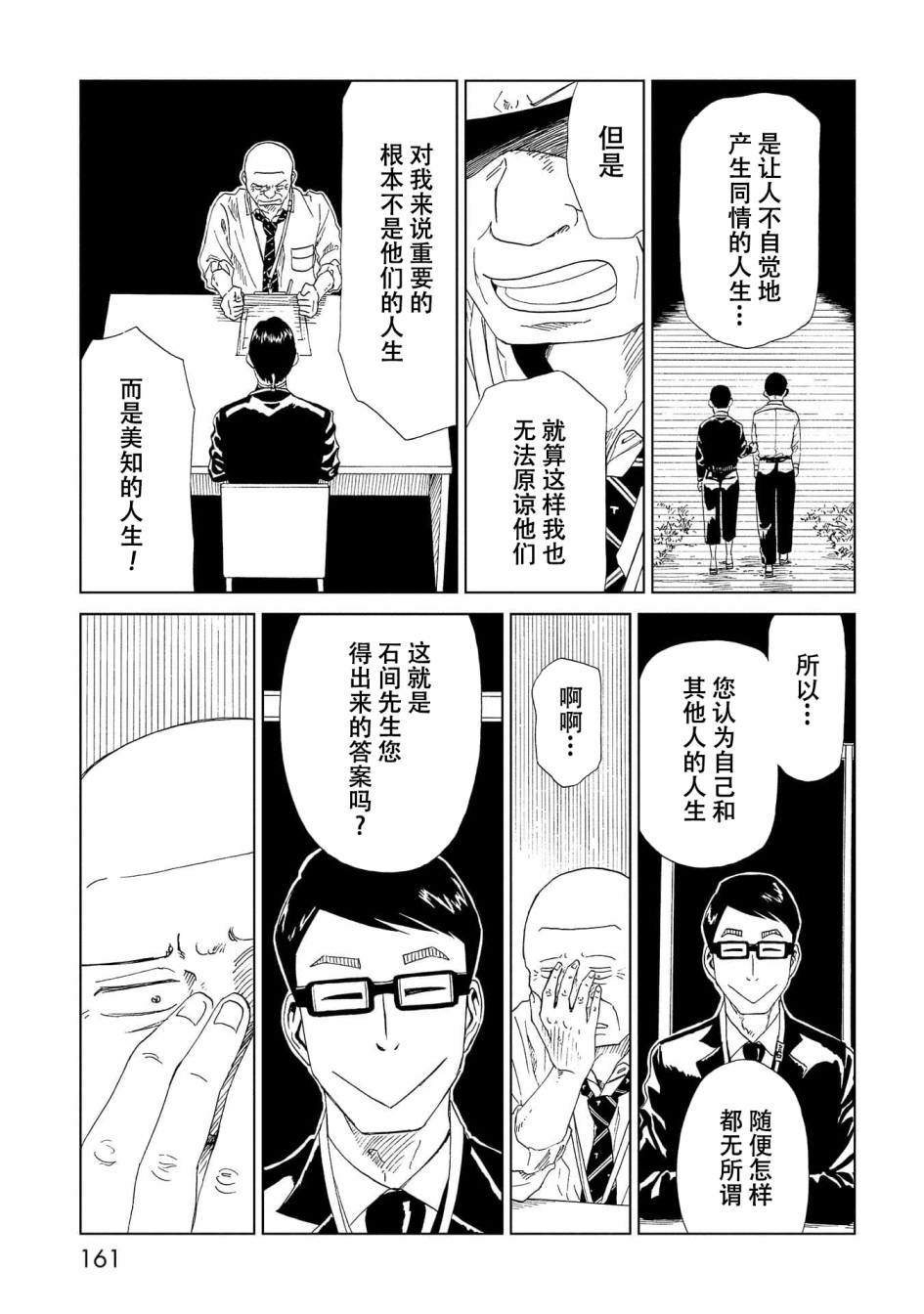 《死役所》漫画最新章节第39话免费下拉式在线观看章节第【13】张图片