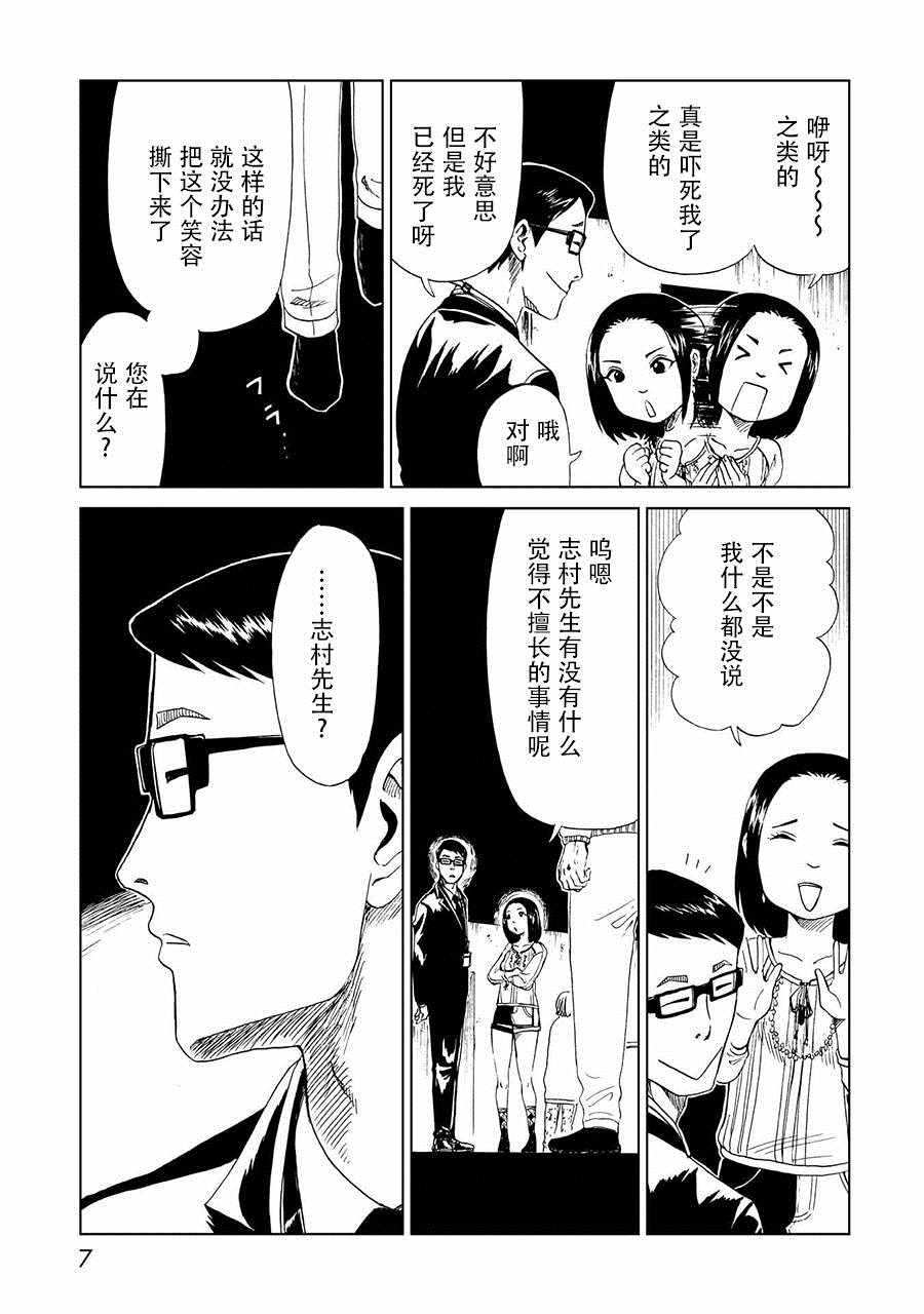 《死役所》漫画最新章节第16话免费下拉式在线观看章节第【3】张图片