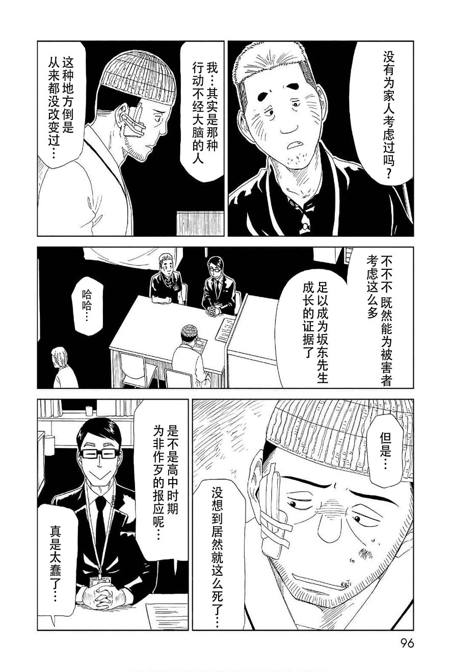 《死役所》漫画最新章节第51话免费下拉式在线观看章节第【22】张图片