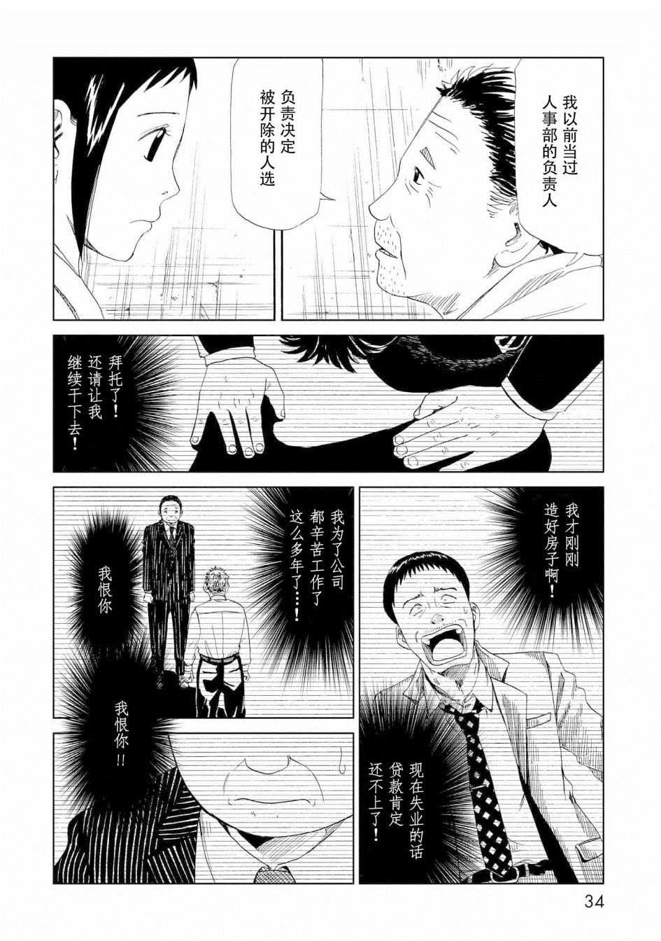 《死役所》漫画最新章节第25话免费下拉式在线观看章节第【29】张图片