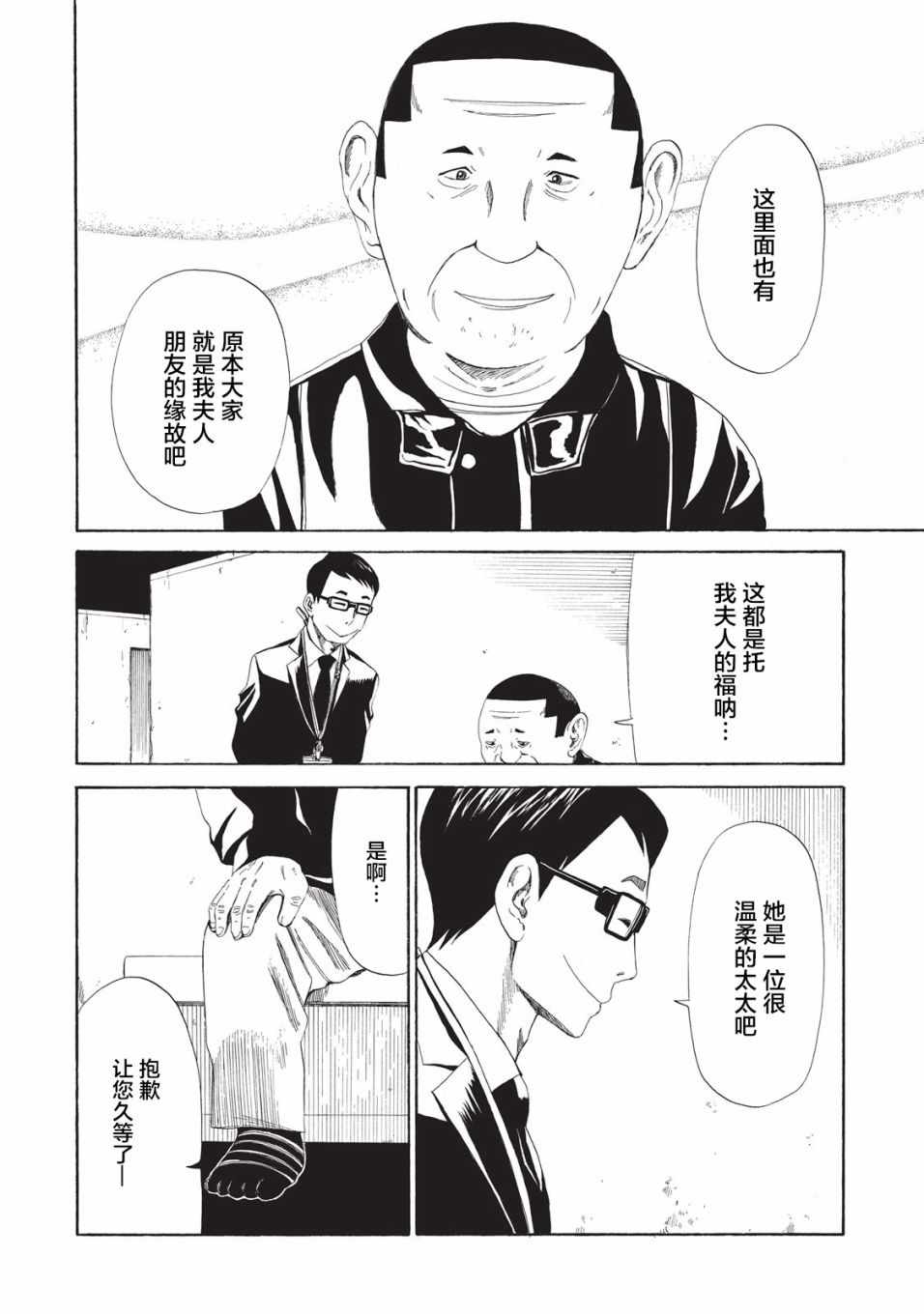 《死役所》漫画最新章节第8话免费下拉式在线观看章节第【24】张图片