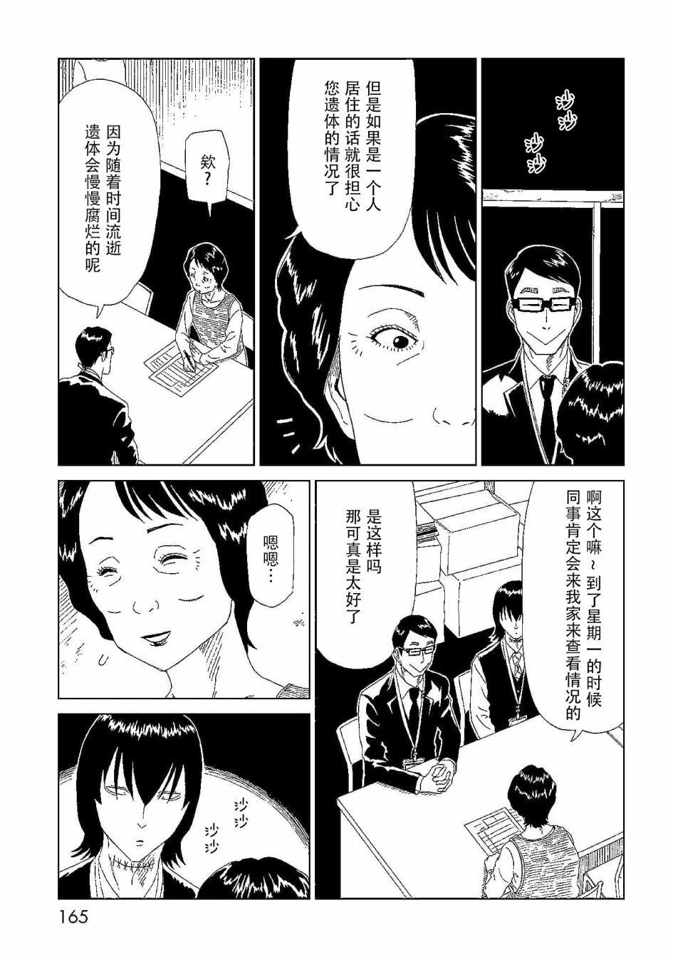 《死役所》漫画最新章节第44话 隐藏之事免费下拉式在线观看章节第【15】张图片