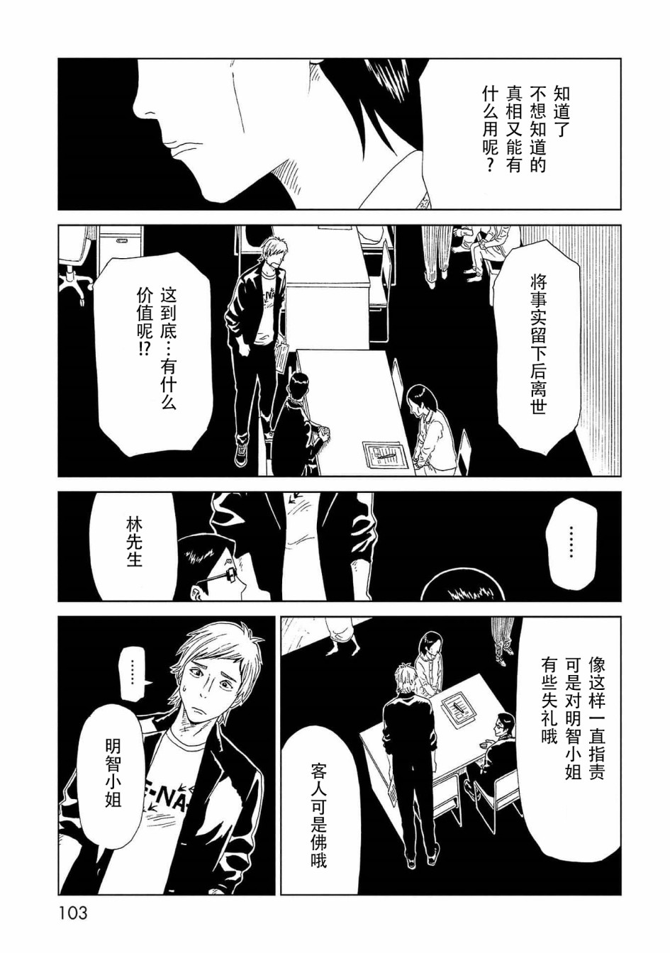 《死役所》漫画最新章节第42话 应留之物免费下拉式在线观看章节第【27】张图片