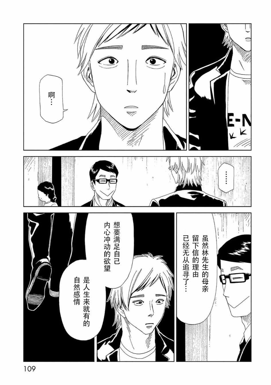 《死役所》漫画最新章节第42话 应留之物免费下拉式在线观看章节第【33】张图片