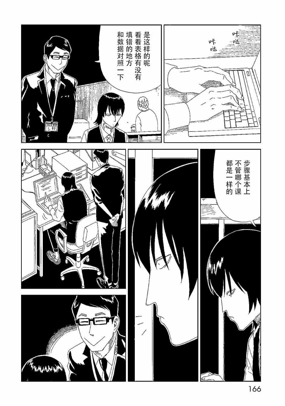 《死役所》漫画最新章节第44话 隐藏之事免费下拉式在线观看章节第【16】张图片