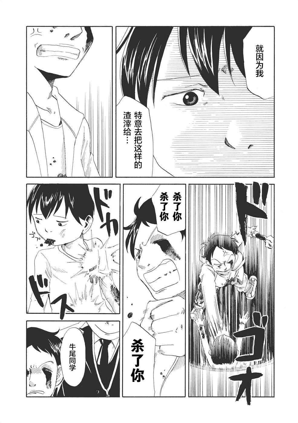 《死役所》漫画最新章节第1话免费下拉式在线观看章节第【36】张图片