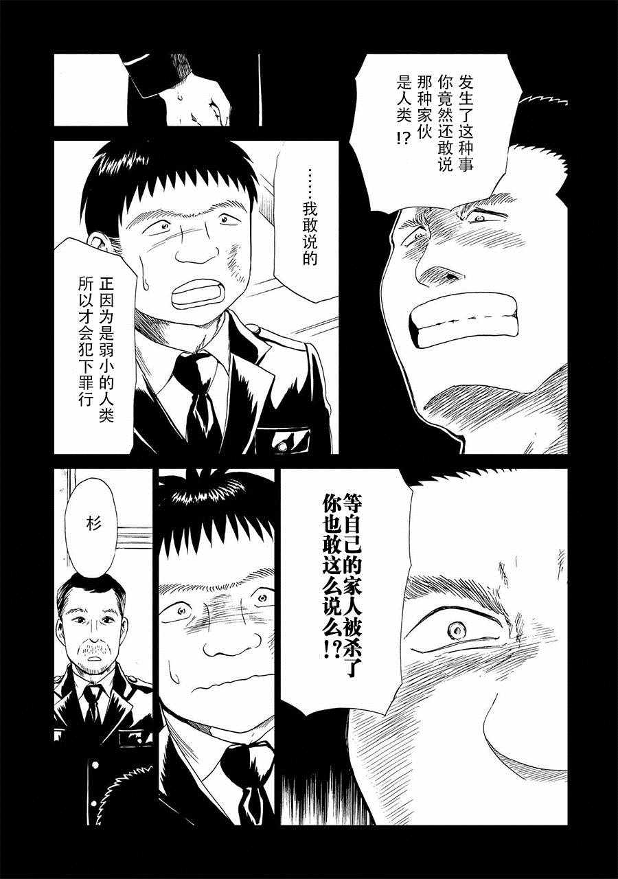 《死役所》漫画最新章节第16话免费下拉式在线观看章节第【27】张图片