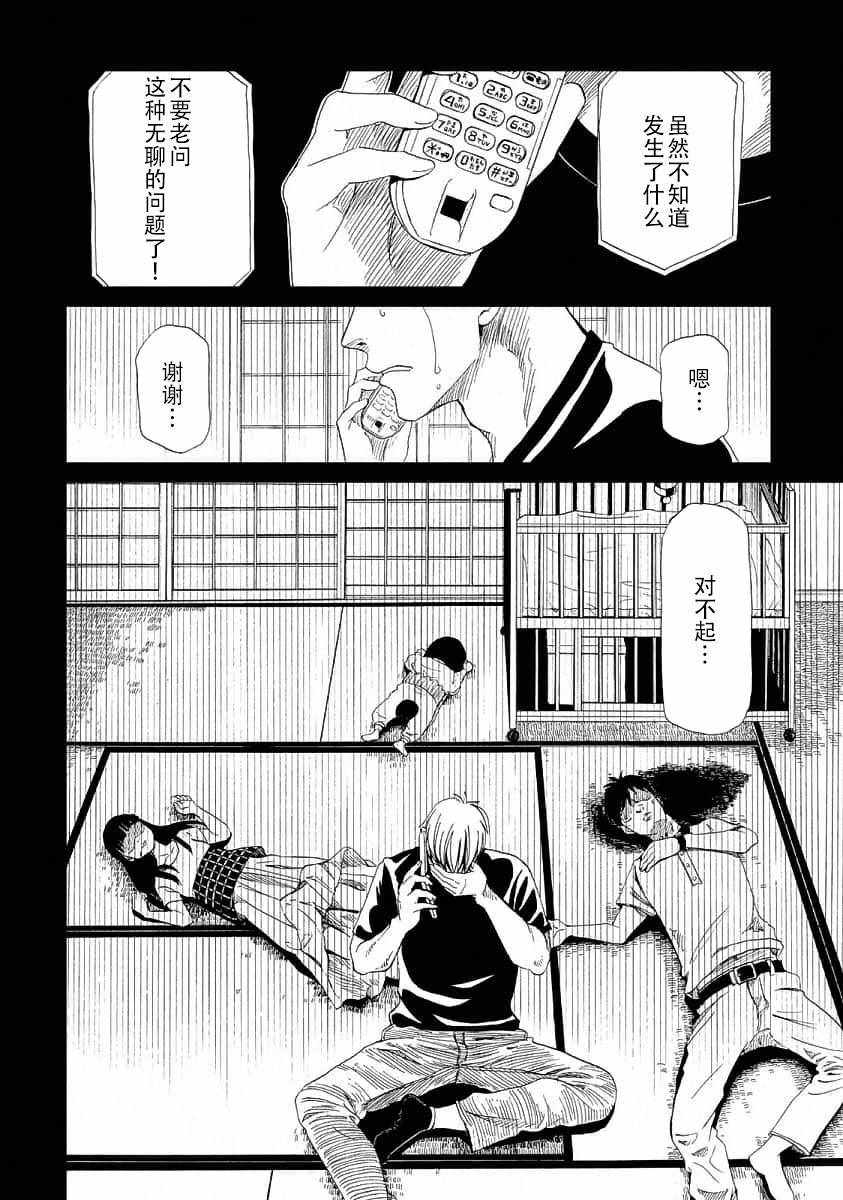 《死役所》漫画最新章节第23话免费下拉式在线观看章节第【33】张图片