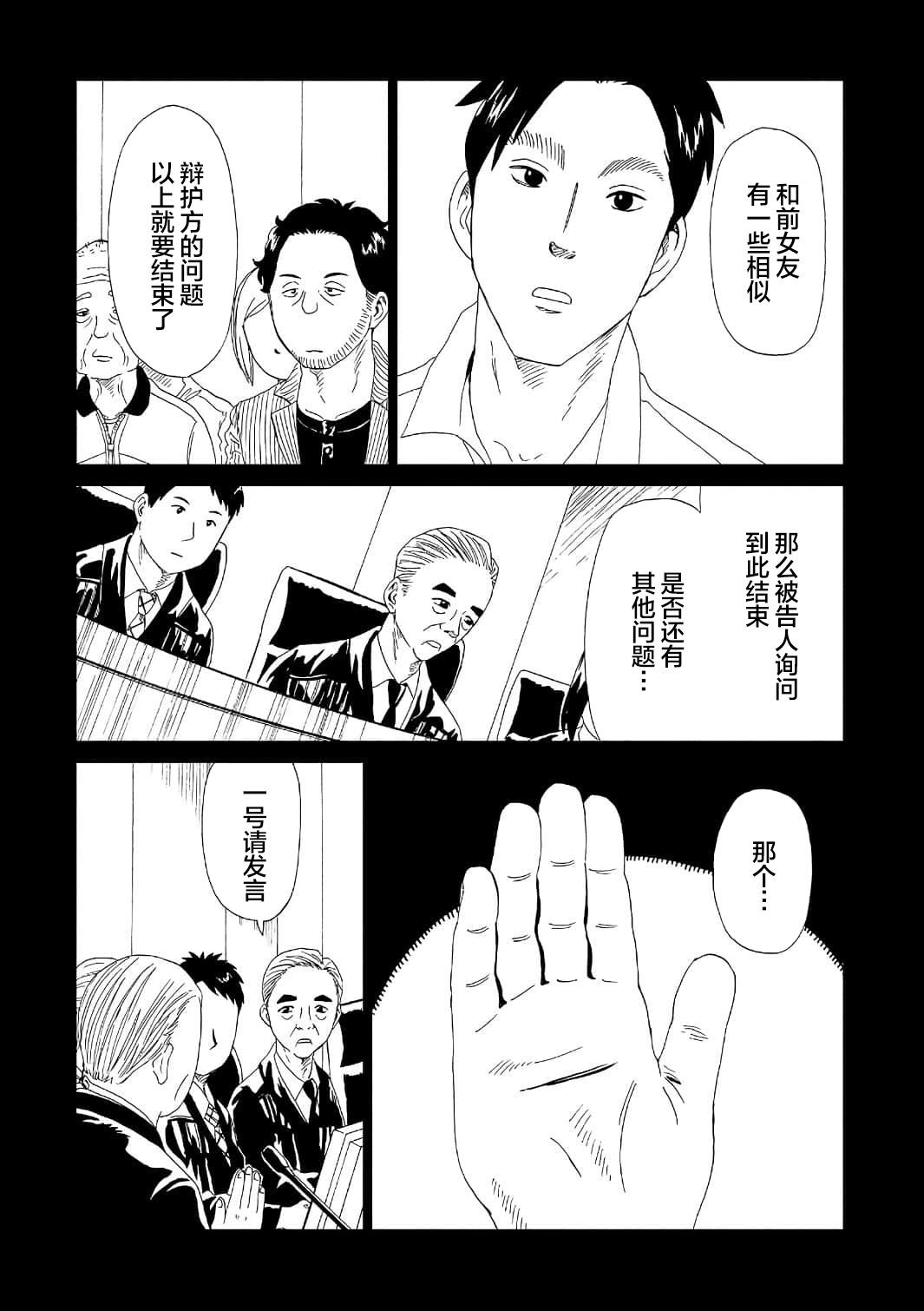 《死役所》漫画最新章节第50话免费下拉式在线观看章节第【18】张图片