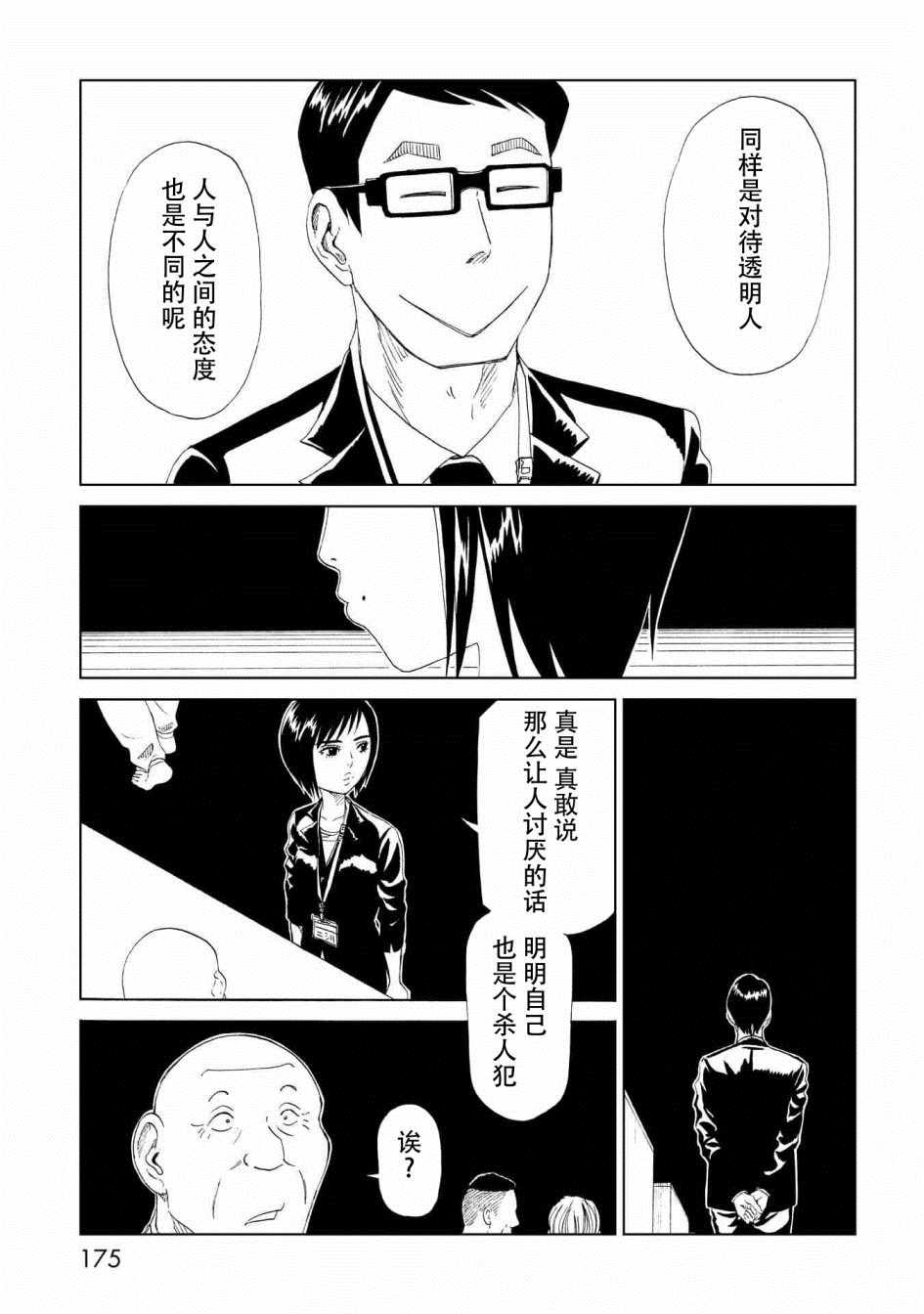 《死役所》漫画最新章节第29话免费下拉式在线观看章节第【26】张图片