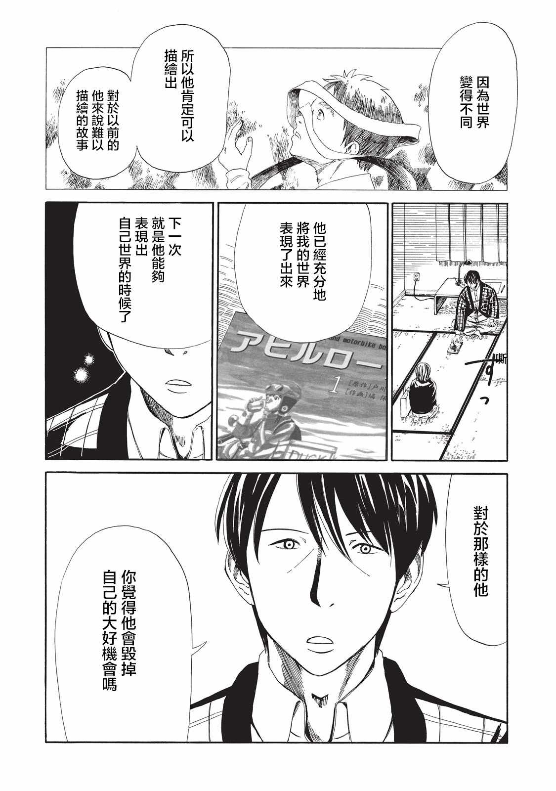 《死役所》漫画最新章节第7话免费下拉式在线观看章节第【34】张图片