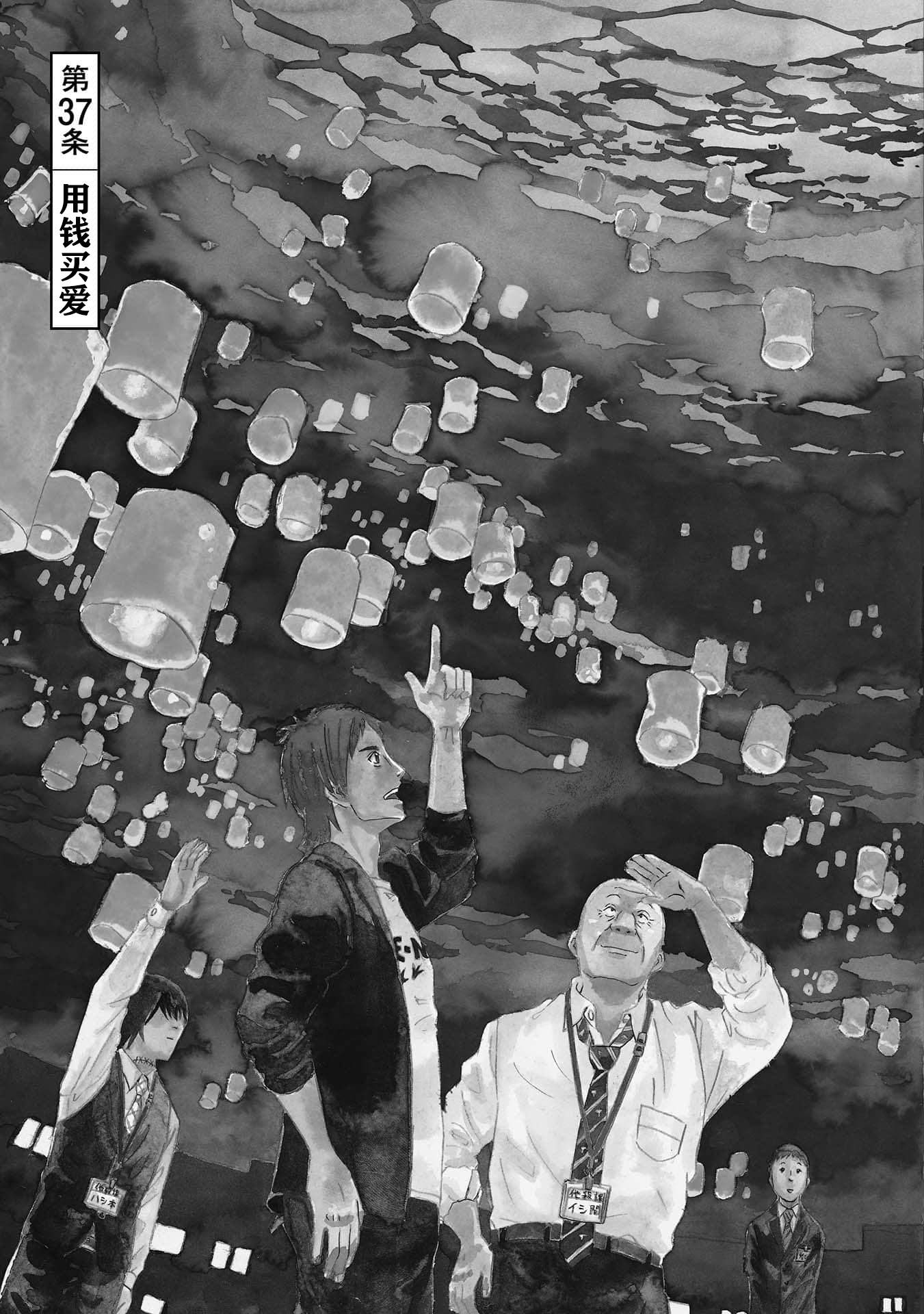 《死役所》漫画最新章节第37话免费下拉式在线观看章节第【3】张图片